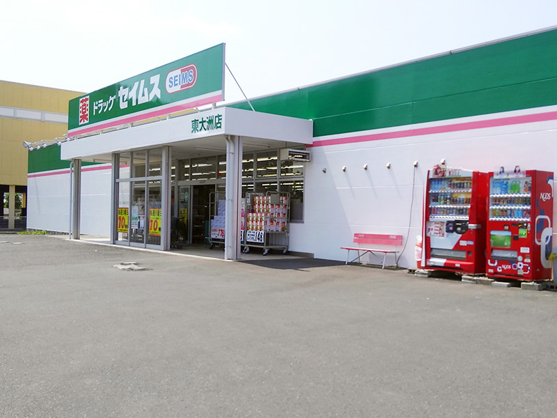 ドラッグセイムス　東大洲店