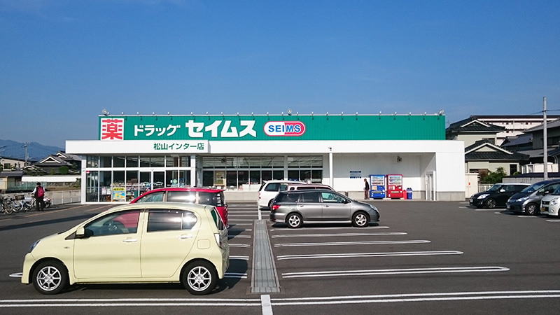 ドラッグセイムス　松山インター店