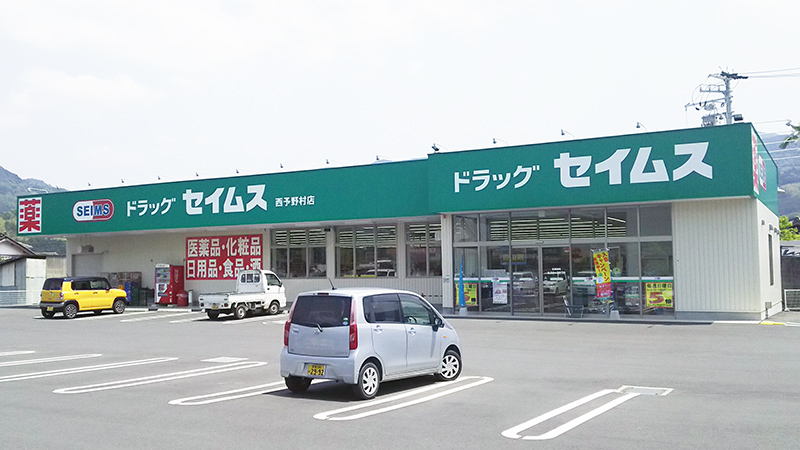 ドラッグセイムス　西予野村店