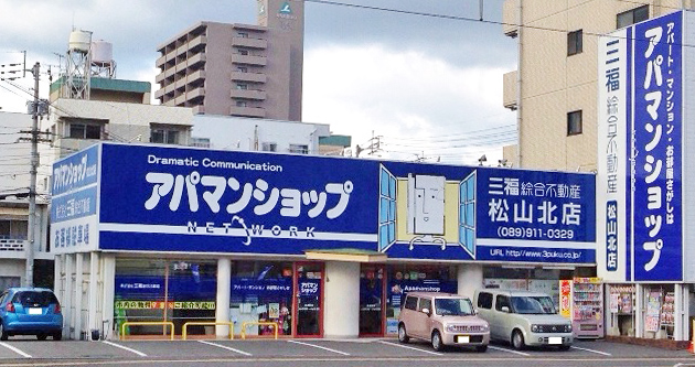 アパマンショップ　松山北店