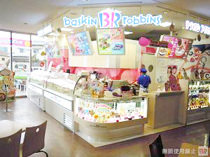 サーティワンアイスクリーム重信フジグラン店