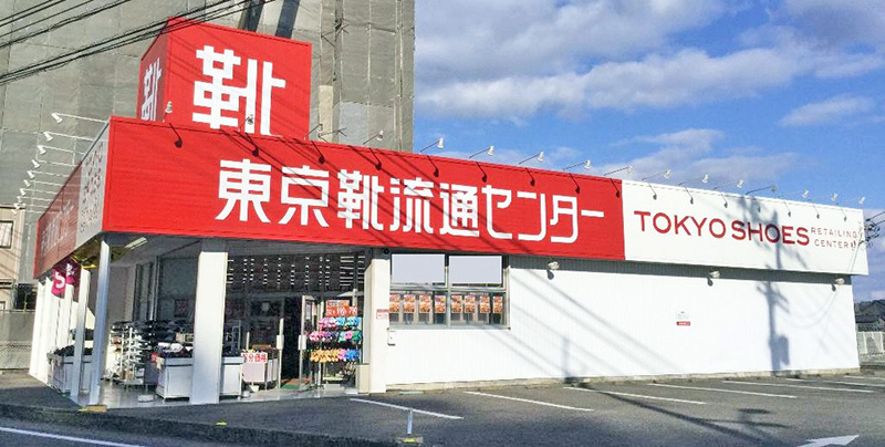 東京靴流通センター松山古三津店