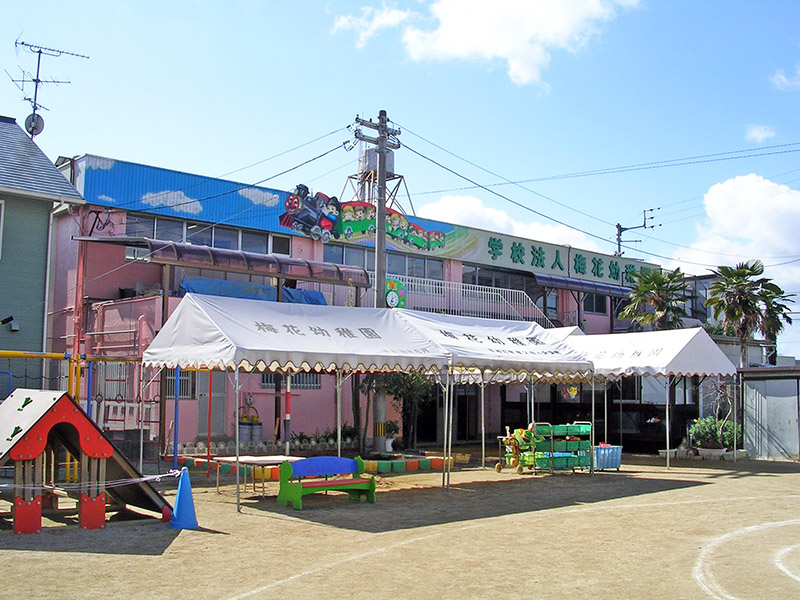 私立　梅花幼稚園