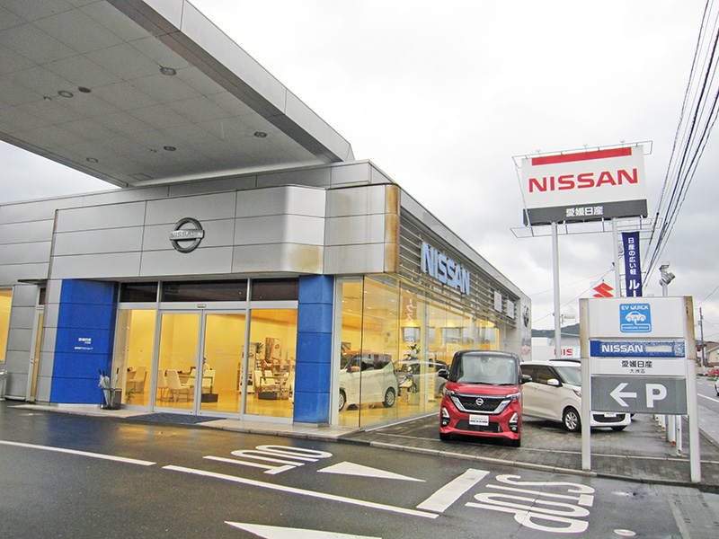 愛媛日産自動車　大洲店