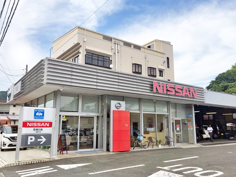 愛媛日産自動車　八幡浜店