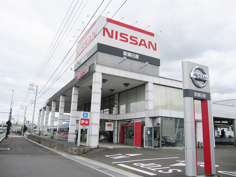 愛媛日産自動車　新居浜萩生店