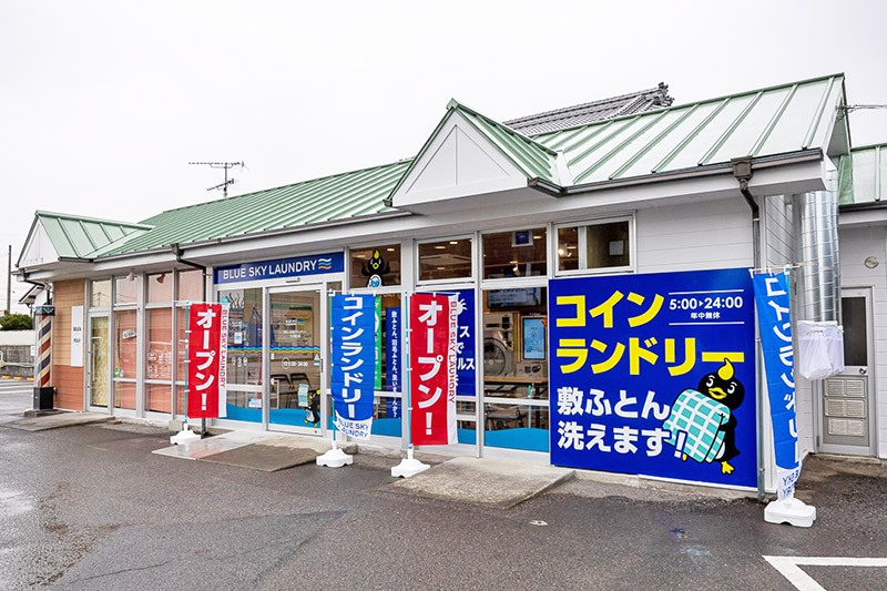 ブルースカイランドリー　フジ垣生店