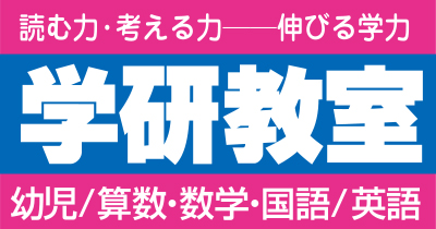 学研　白水台教室