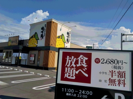 寿司・しゃぶしゃぶ　ゆず庵松山久米店