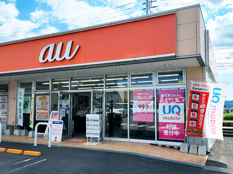 ａｕショップ　フジグラン重信店