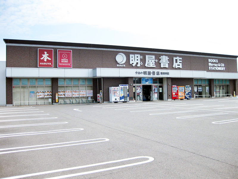 明屋書店　喜田村店