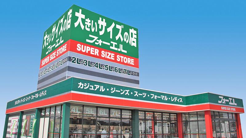 フォーエル　松山朝生田店