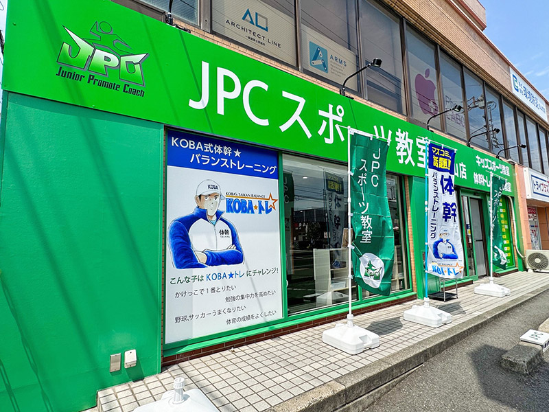 JPCスポーツ教室松山店