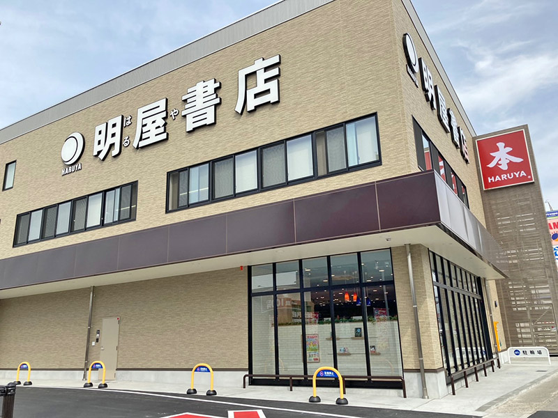 明屋書店　中央通店