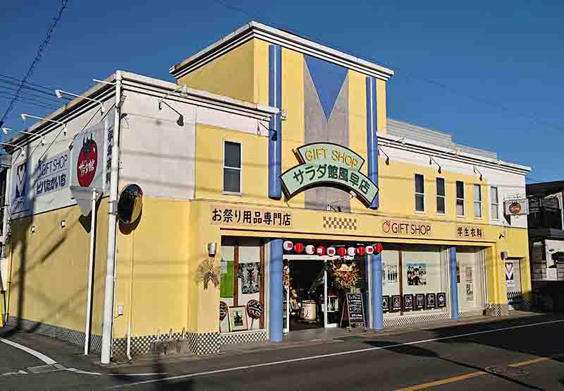 サラダ館　風早店