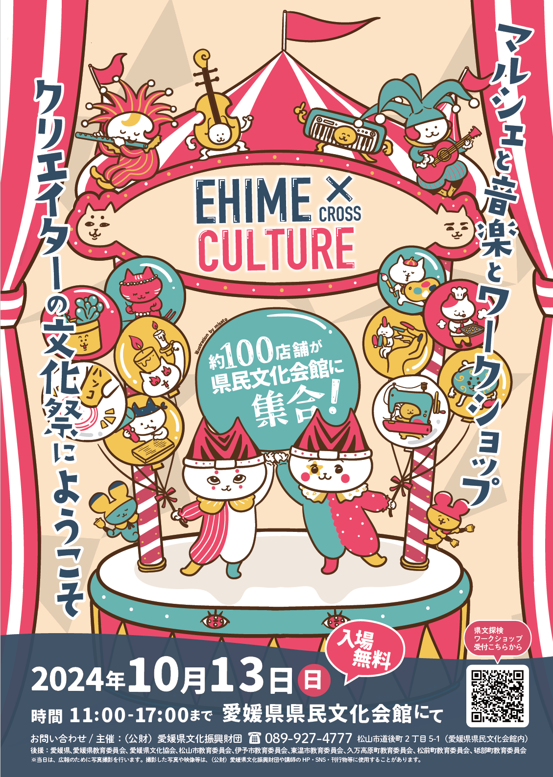 EHIME×CULTURE｜イベント情報｜きらきらナビ