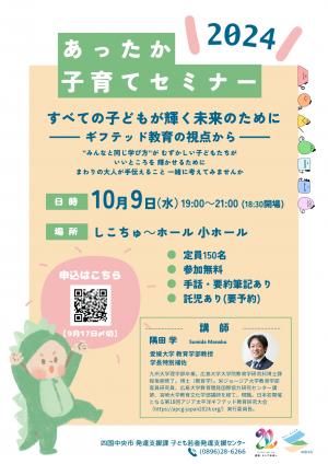 令和6年度四国中央市あったか子育てセミナー