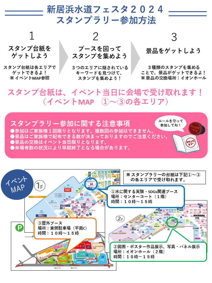 新居浜水道フェスタ2024