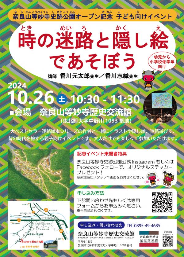 史跡公園オープン記念子ども向けイベント「時の迷路と隠し絵であそぼう」