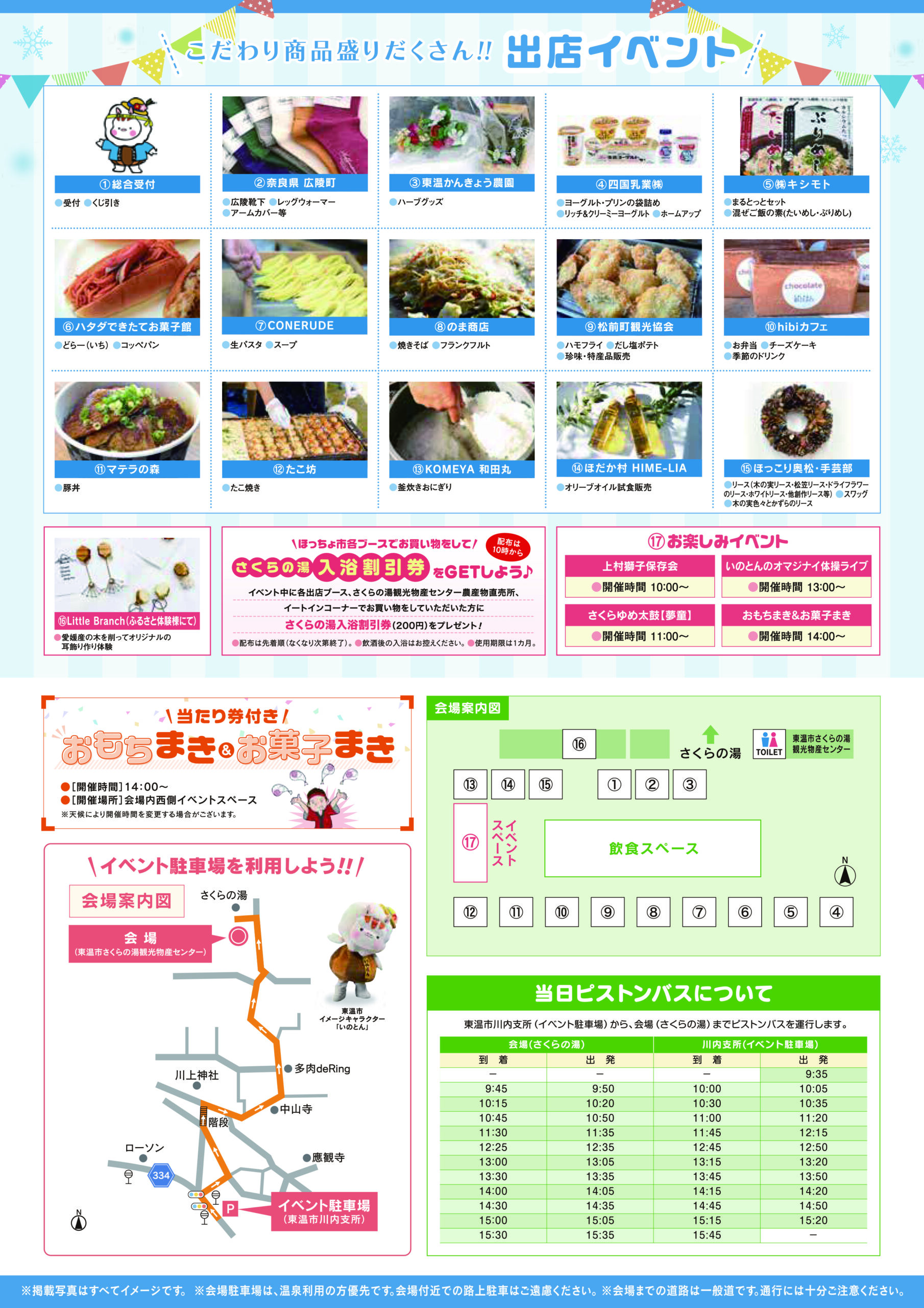 第4回家族で楽しむほっちょ市