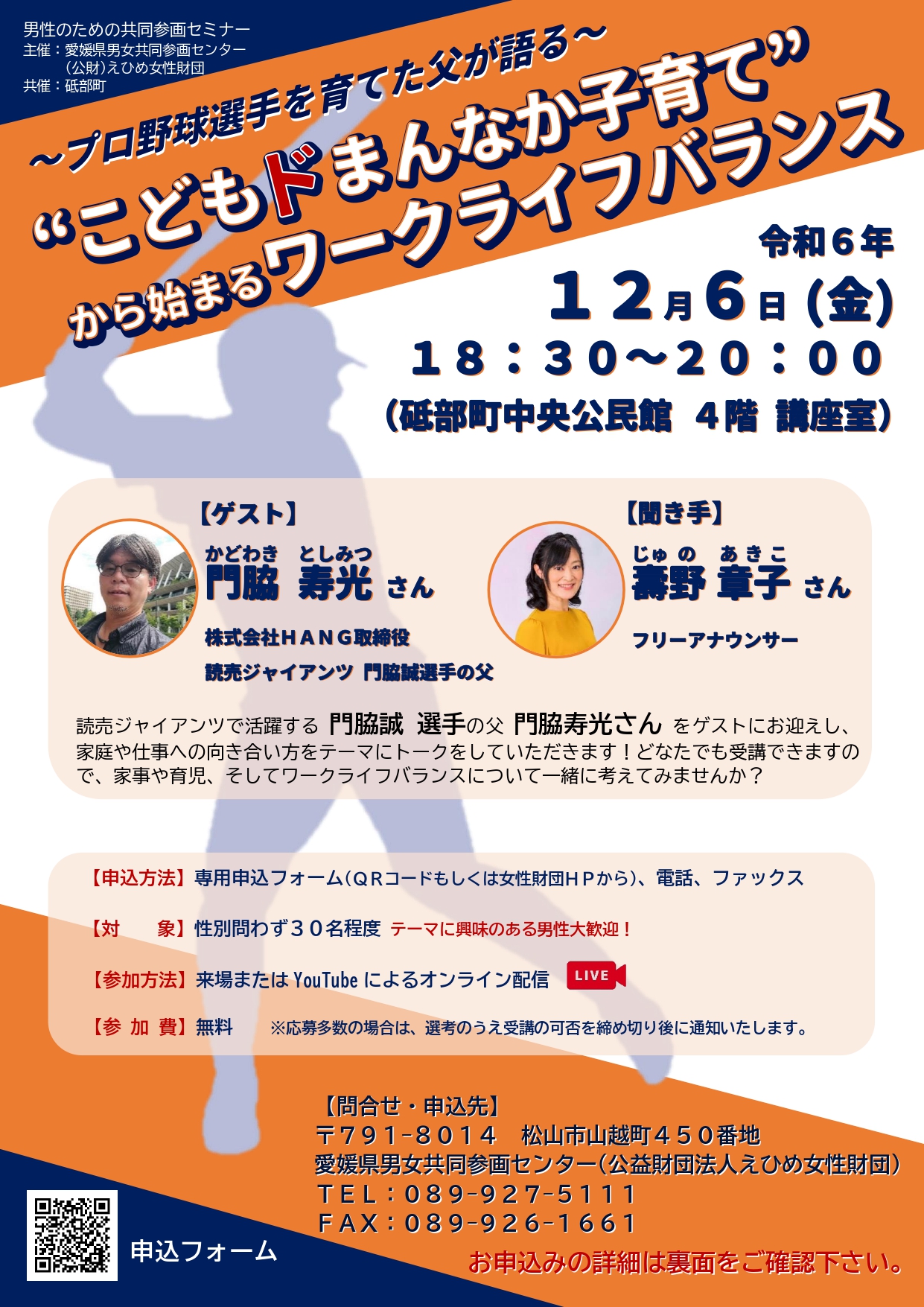 ～プロ野球選手を育てた父が語る～ “こどもドまんなか子育て”から始まるワークライフバランス