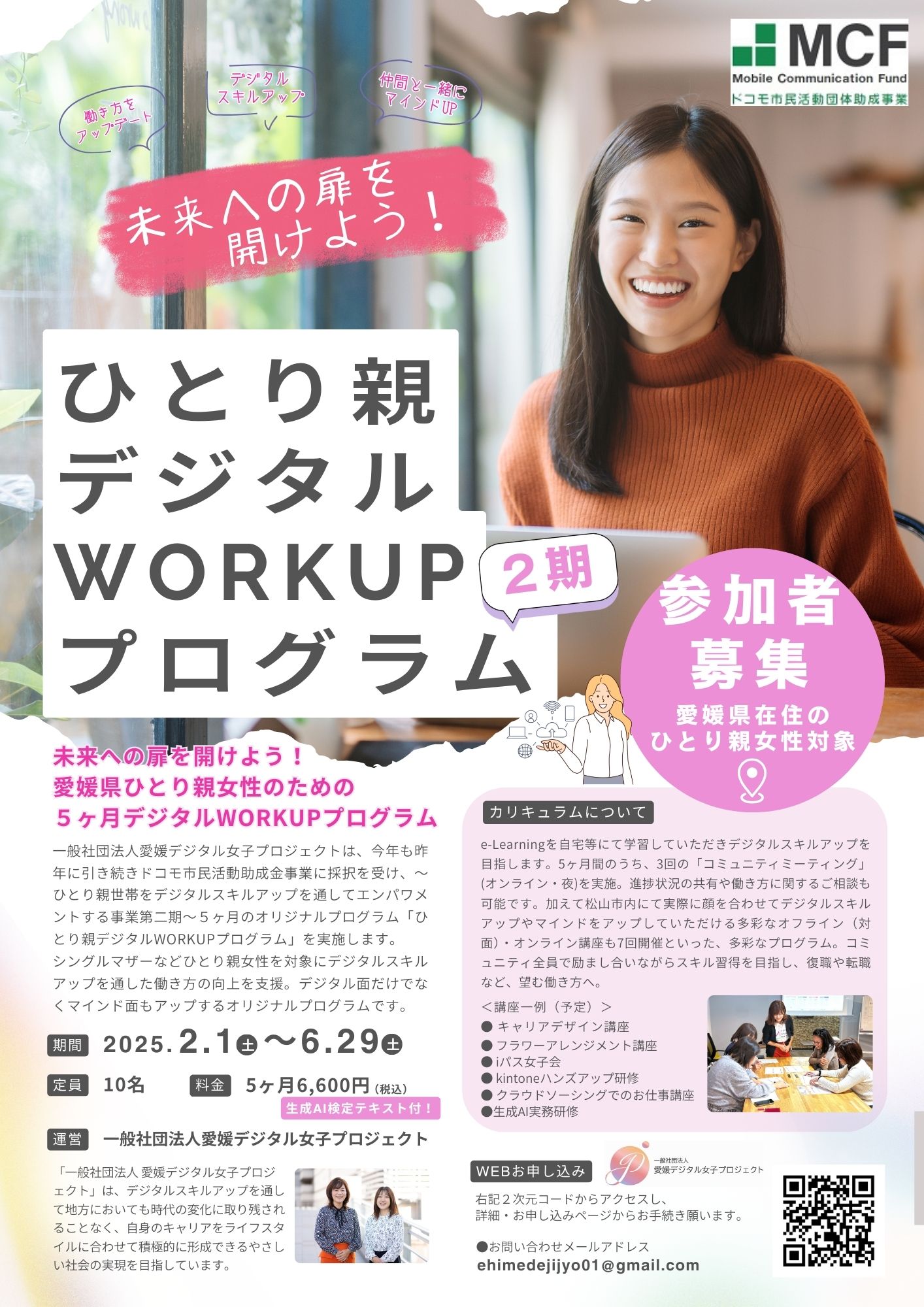 ひとり親デジタルWORKUPプログラム2期