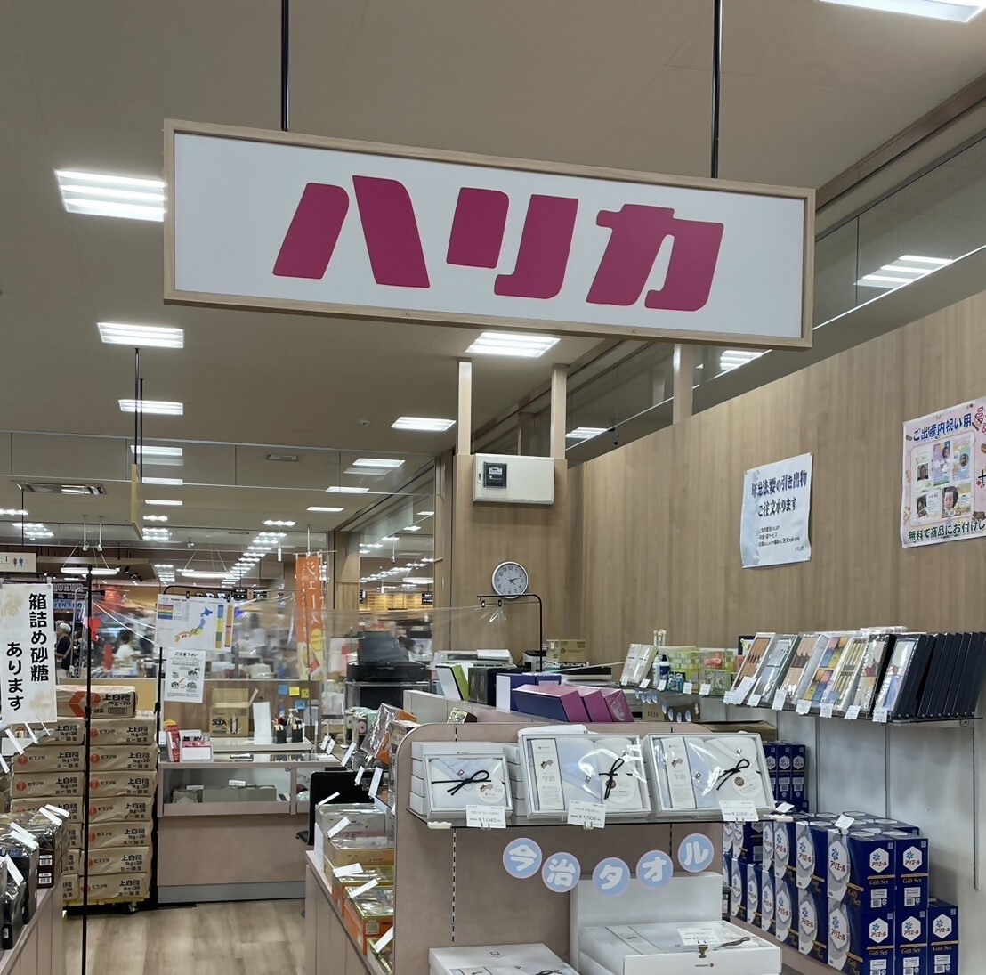 ハリカ　オズメッセ店