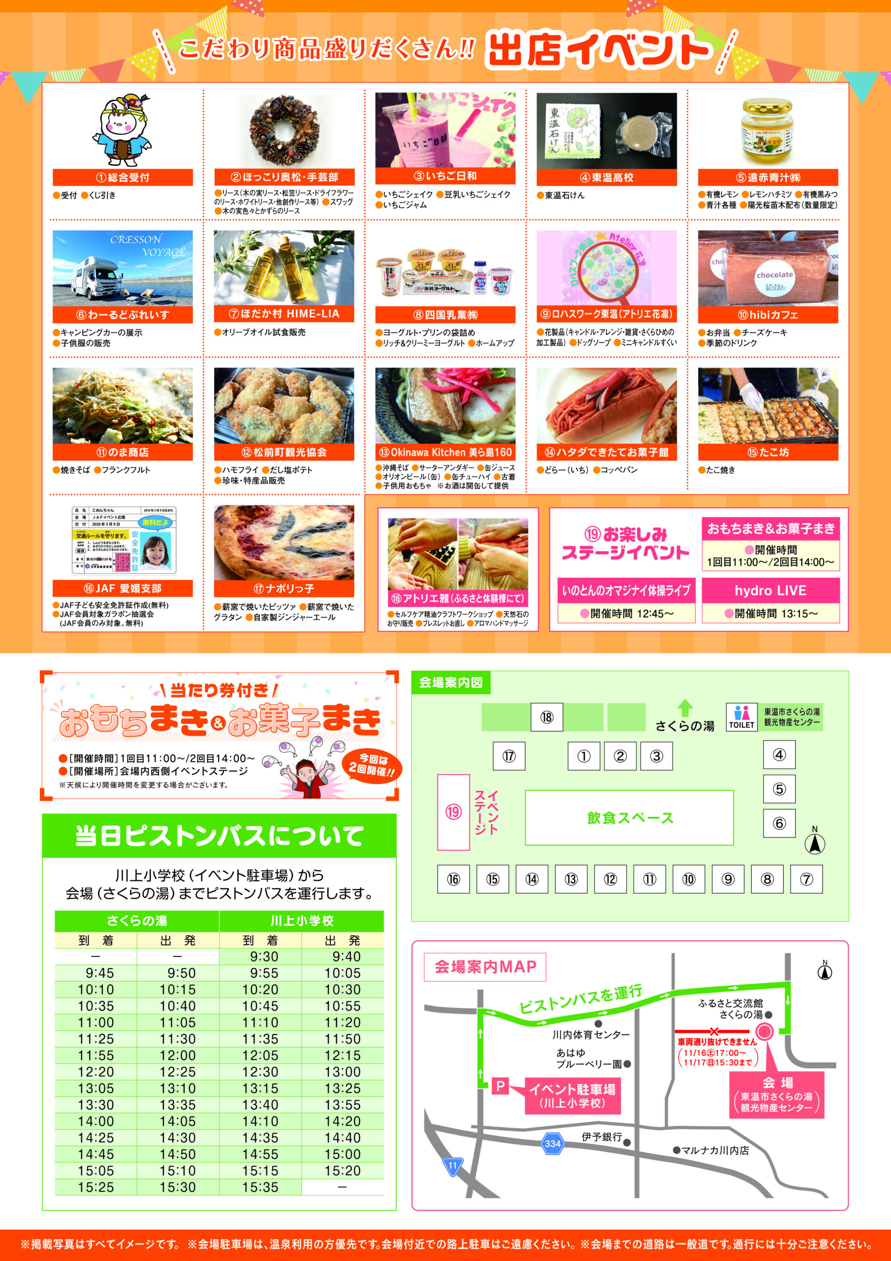 第３回家族で楽しむほっちょ市