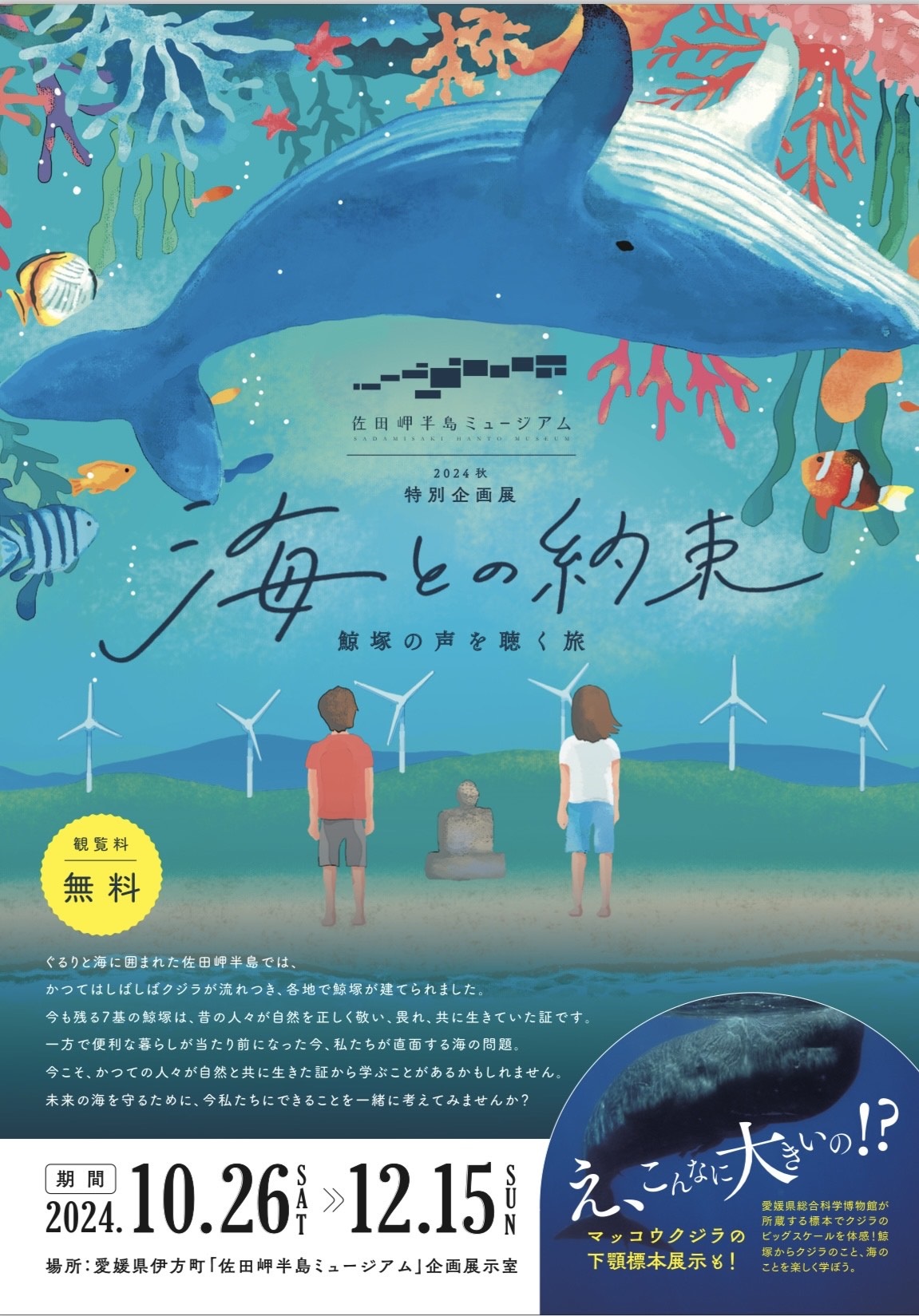 【特別企画展】海との約束-鯨塚の声を聴く旅-