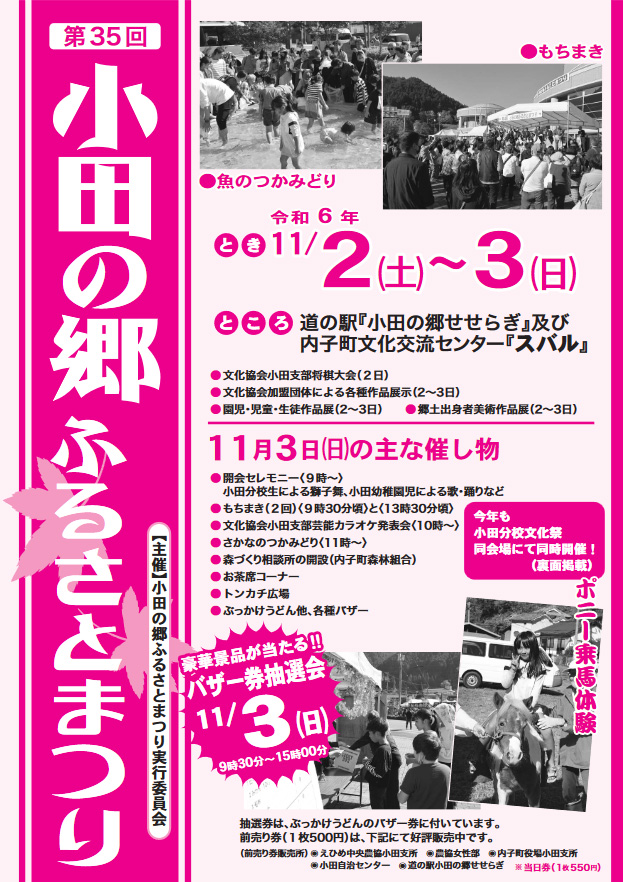 第35回 小田の郷ふるさとまつり